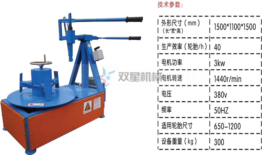 輪胎切圈機型號