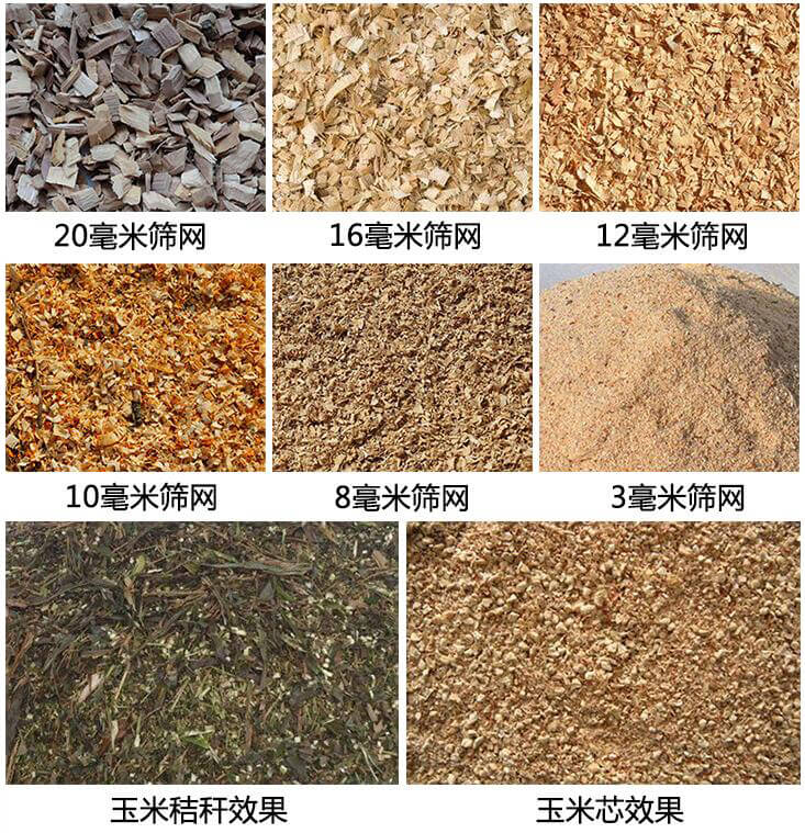 木材破碎機破碎效果