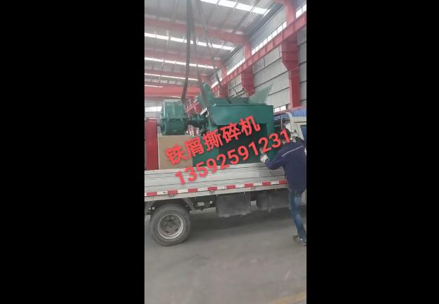 鐵屑撕碎機1000型生產廠家發貨視頻
