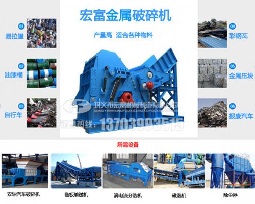 10噸廢鐵廢鋼產(chǎn)量的金屬破碎機(jī)，要多少錢一臺？費(fèi)電嗎？