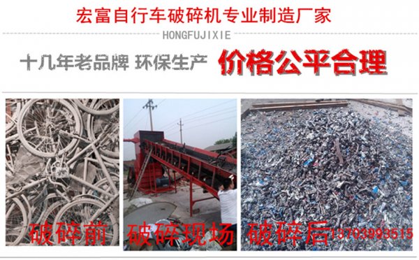 廢棄自行車如何處理 廢舊自行車破碎中的環(huán)保問題 皓星機械廢鐵破碎機生產廠