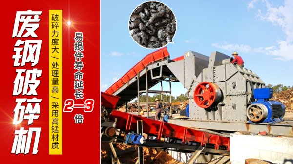 金屬破碎機(jī)一天能把二十噸的廢鐵加工處理完嗎？設(shè)備多少錢？