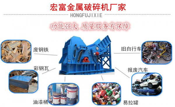 廢鋼破碎機破碎油漆桶環保嗎？類別及報價多少