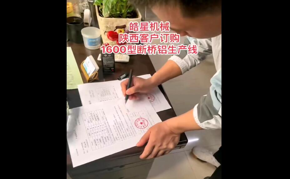 斷橋鋁破碎機陜西客戶1600設備合同簽訂完成